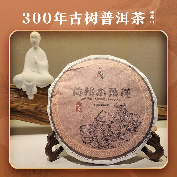 2015年古树原料 倚邦小叶种（生茶）357克/饼