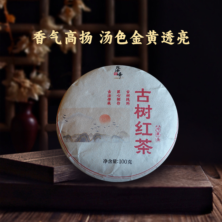 打开饼面闻到自然的原野花香夹杂一抹玫瑰清香,香气高扬,汤色金黄透亮,入口甜而细腻。因为是古树茶耐泡度高,可以取少量,多次冲泡,不用担心沸水冲泡或闷泡会发酸。 红茶性质温和,男女老少皆可以喝。 2020年原料古树红茶 淡淡的玫瑰清香 100g/饼