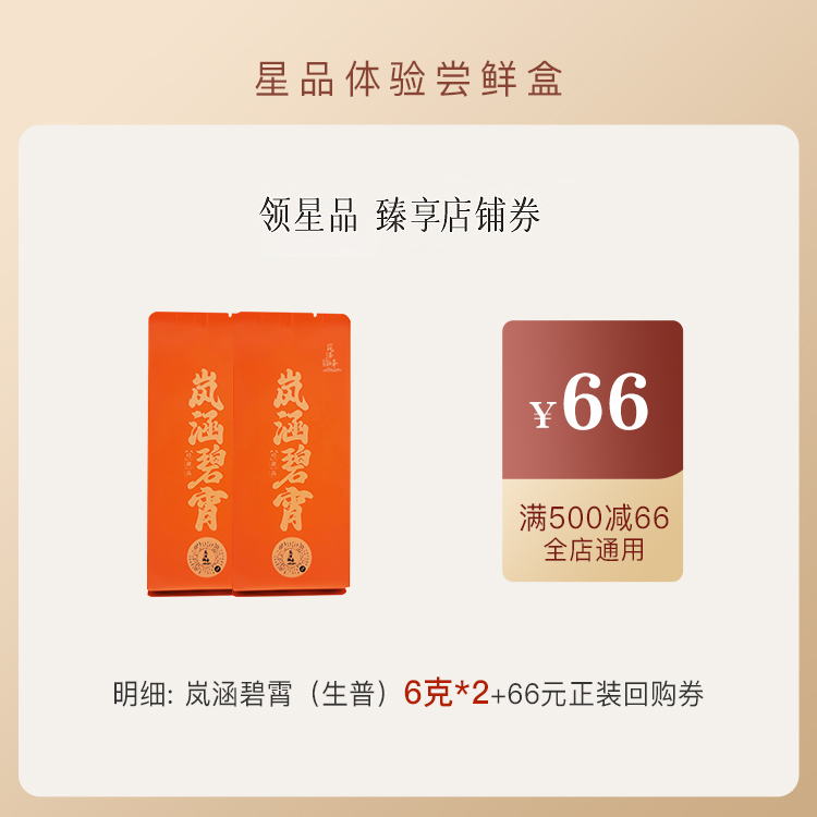 2022年宁洱困鹿山（生态）小叶种 岚涵碧霄（鹰嘴巴） 生普