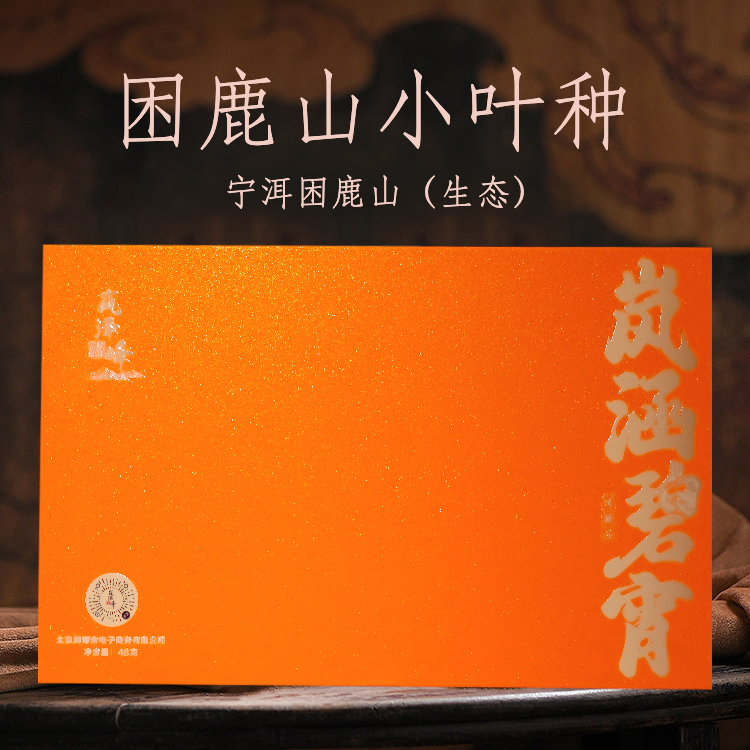 困鹿山鹰嘴巴属于小叶种,叶型尖小,香气高级清雅,回甘快速,生津持续涓久,茶汤刚到舌尖就开始回甘;甜度较佳,困鹿山普洱茶甜度高,其汤水带有果糖、蜜糖等味道,层次丰富;汤质淳滑,茶汤稠滑软糯,胶质感十足,入口醇厚清爽,并不生涩。入口鲜、香、甜、润,让人久久难以忘怀。 2022年宁洱困鹿山(生态)小叶种 岚涵碧霄(鹰嘴巴) 生普