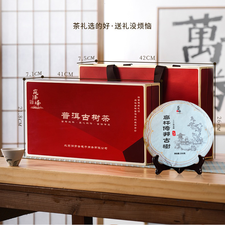 2022年原料 倚邦高杆 古树生普 200g/饼