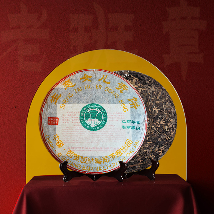 女儿贡经过十几年的干仓转化,依然保留其特有的鲜香甜滑,入口口腔有一股霸气的充实感,霸气过后喉韵深远持久。茶汤滋味醇厚,适合日常长期饮用,并且适合继续储藏,以体现老班章普洱茶在贮存过程品质的美妙变化。 2005年 老班章女儿贡饼古树生普