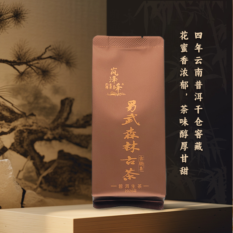 2020年易武森林古茶，“水过之处皆有留香”的韵味感