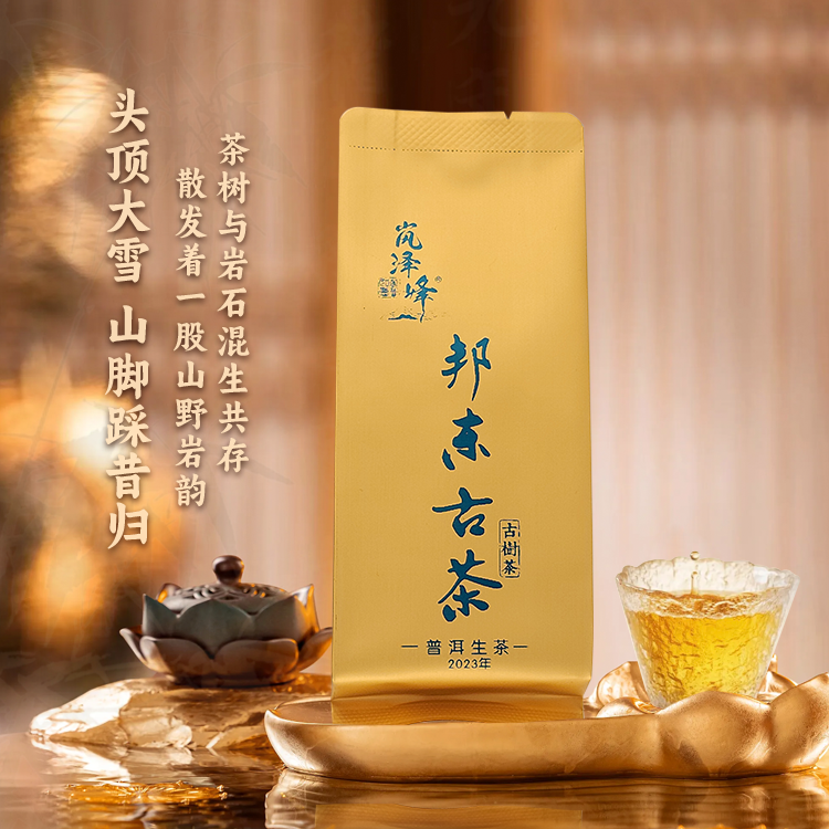 2023年邦东古茶，茶汤入口有淡淡的兰花香