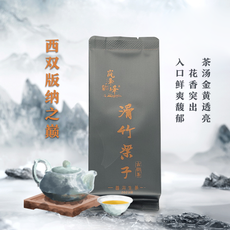 西双版纳之巅:茶汤金黄透亮,花香突出,入口鲜爽馥郁 2023年滑竹梁子,花香很突出,茶汤入口鲜爽馥郁