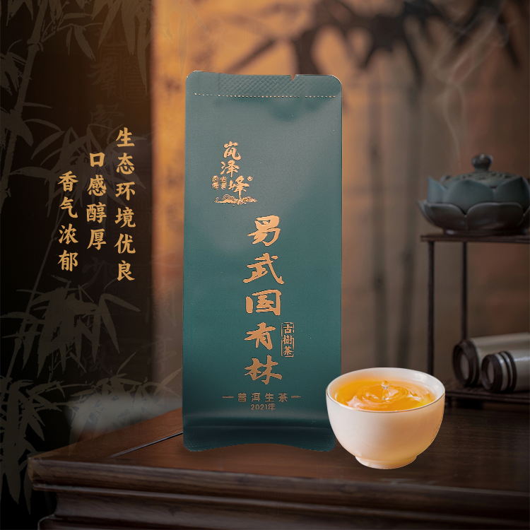 2021年易武国有林，口感醇厚，香气浓郁