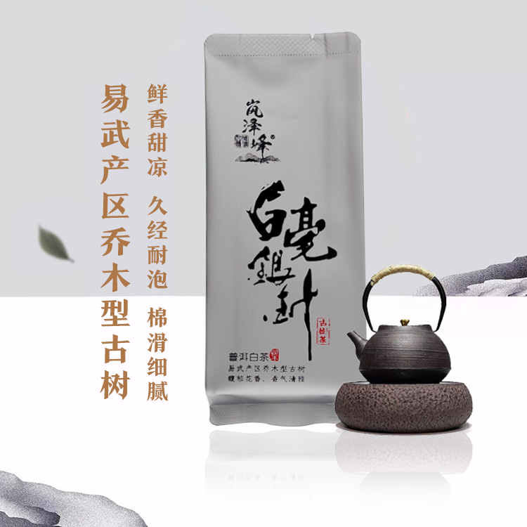 2022年易武乔木型古树白毫银针