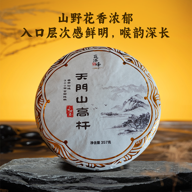 2018年古树原料 易武天门山高杆 (生普) 357克/饼